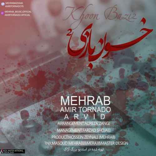 مهراب خون بازی 2